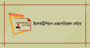 ইলেক্ট্রিশিয়ান এক্সপেরিয়েন্স সার্টিফিকেট