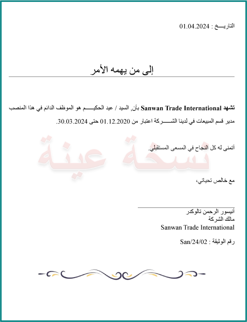 Showkatbd Arabic Experience Letter